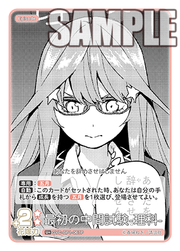 最初の中間試験-理科-（GYC-BP1-067P）［U+］