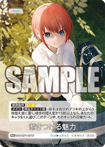 惹きつける魅力（GYC-BP1-071P）［RR+］
