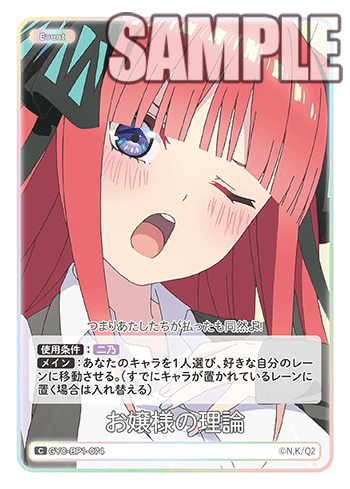 お嬢様の理論（GYC-BP1-074）［C］