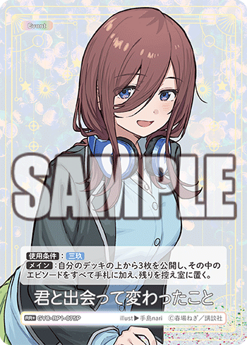 君と出会って変わったこと（GYC-BP1-075P）［RR+］