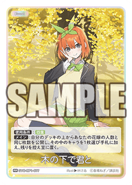 木の下で君と（GYC-BP1-077）［RR］