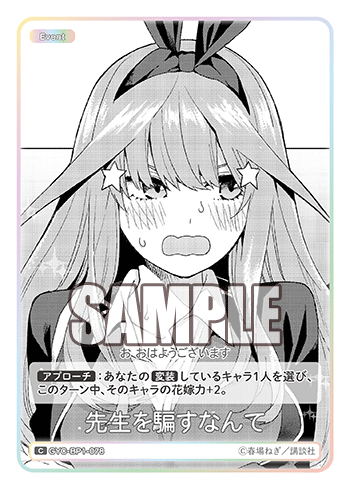 先生を騙すなんて（GYC-BP1-078）［C］