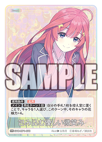 包み込む優しい微笑み（GYC-BP1-079）［RR］