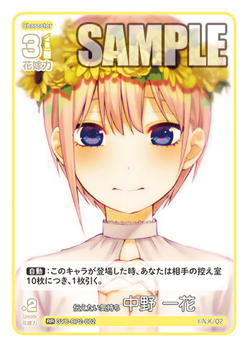 伝えたい気持ち 中野 一花（GYC-BP2-002）［RR］