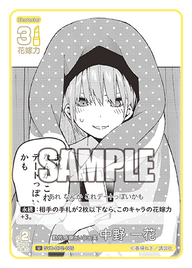 勤労感謝という口実 中野 一花（GYC-BP2-005）［U］