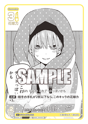 勤労感謝という口実 中野 一花（GYC-BP2-005）［U］