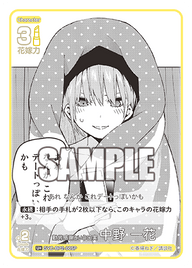 勤労感謝という口実 中野 一花（GYC-BP2-005P）［U+］