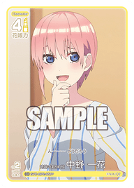 姉妹のまとめ役 中野 一花（GYC-BP2-007P）［C+］