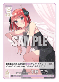 クールでエレガント 中野 二乃（GYC-BP2-010）［R］