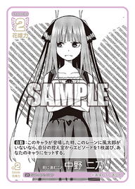 前に進むこと 中野 二乃（GYC-BP2-011P）［U+］
