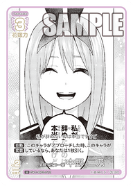 笑顔で放つ一撃 中野 二乃（GYC-BP2-012）［U］