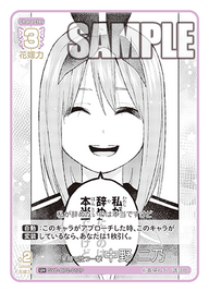 笑顔で放つ一撃 中野 二乃（GYC-BP2-012P）［U+］