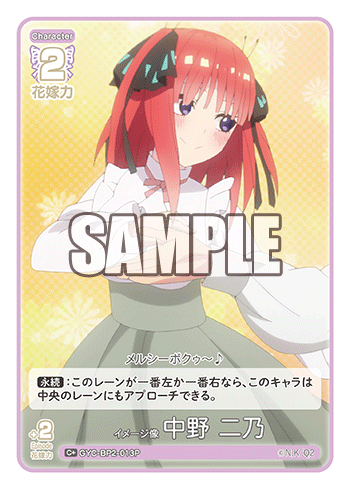 イメージ像 中野 二乃（GYC-BP2-013P）［C+］