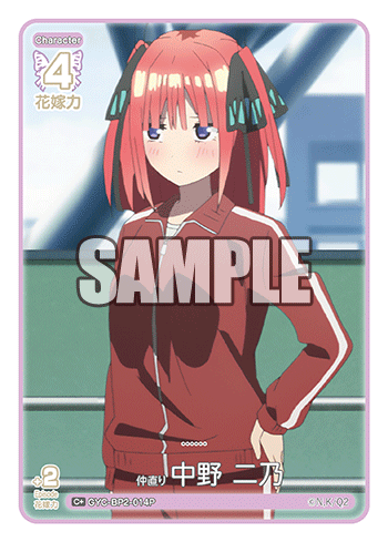 仲直り 中野 二乃（GYC-BP2-014P）［C+］