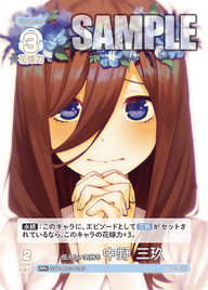 伝えたい気持ち 中野 三玖（GYC-BP2-016P）［RR+］