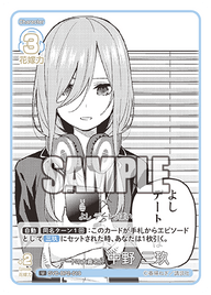 デートの大義名分 中野 三玖（GYC-BP2-019）［U］