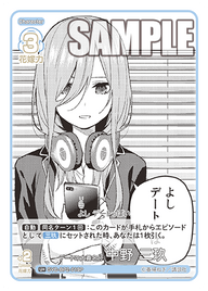 デートの大義名分 中野 三玖（GYC-BP2-019P）［U+］