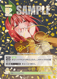 変わりゆく日々 中野 四葉（GYC-BP2-022P1）［SSP］