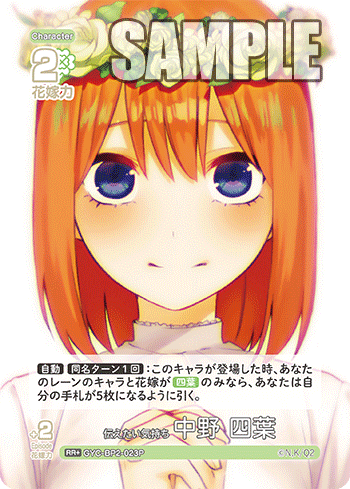 伝えたい気持ち 中野 四葉（GYC-BP2-023P）［RR+］