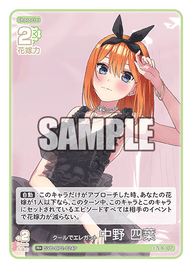 クールでエレガント 中野 四葉（GYC-BP2-024P）［R+］