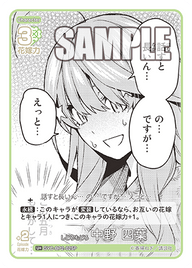 しどろもどろ 中野 四葉（GYC-BP2-025P）［U+］