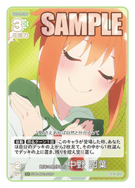 姉妹の見分け方 中野 四葉（GYC-BP2-027P）［C+］