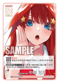 変わりゆく日々 中野 五月（GYC-BP2-029）［GR］
