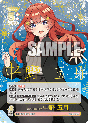 変わりゆく日々 中野 五月（GYC-BP2-029P）［SP］