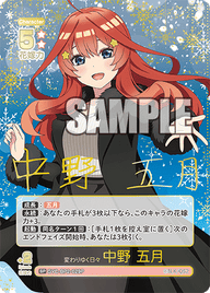 変わりゆく日々 中野 五月（GYC-BP2-029P）［SP］