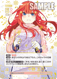 変わりゆく日々 中野 五月（GYC-BP2-029P1）［SSP］