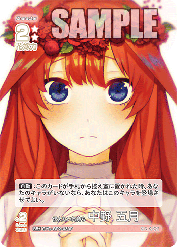 伝えたい気持ち 中野 五月（GYC-BP2-030P）［RR+］