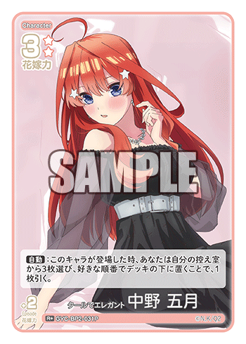 クールでエレガント 中野 五月（GYC-BP2-031P）［R+］
