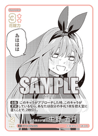 髪の長さが違う 中野 五月（GYC-BP2-032）［U］