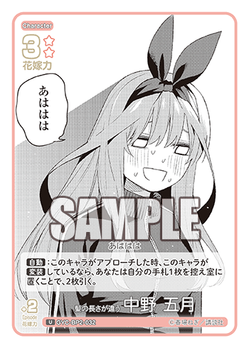 髪の長さが違う 中野 五月（GYC-BP2-032）［U］