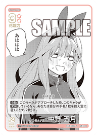 髪の長さが違う 中野 五月（GYC-BP2-032P）［U+］