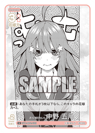 君を知りたい! 中野 五月（GYC-BP2-033）［U］