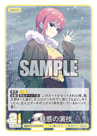 魅惑の演技（GYC-BP2-036）［RR］