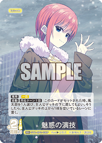 魅惑の演技（GYC-BP2-036P）［RR+］