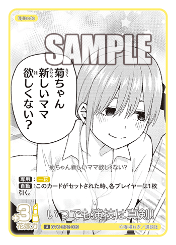 いつでも演技は真剣!（GYC-BP2-039）［U］