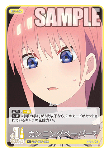 カンニングペーパー?（GYC-BP2-040）［C］