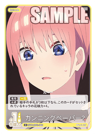 カンニングペーパー?（GYC-BP2-040）［C］