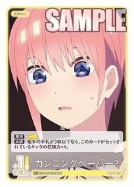 カンニングペーパー?（GYC-BP2-040P）［C+］