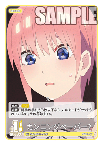 カンニングペーパー?（GYC-BP2-040P）［C+］