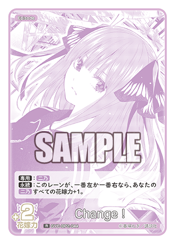 Change!（GYC-BP2-044）［R］