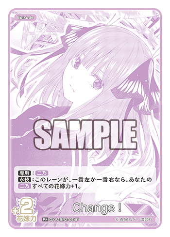 Change!（GYC-BP2-044P）［R+］