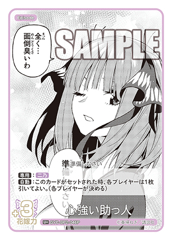 心強い助っ人（GYC-BP2-046P）［U+］