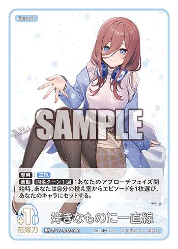 好きなものに一直線（GYC-BP2-050）［RR］
