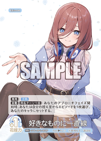 好きなものに一直線（GYC-BP2-050P）［RR+］