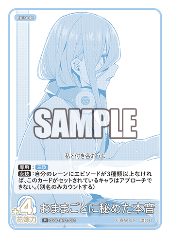 おままごとに秘めた本音（GYC-BP2-051）［R］