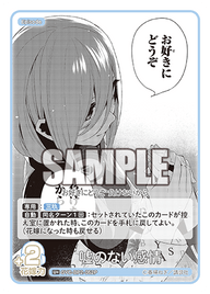 嘘のない感情（GYC-BP2-052P）［U+］